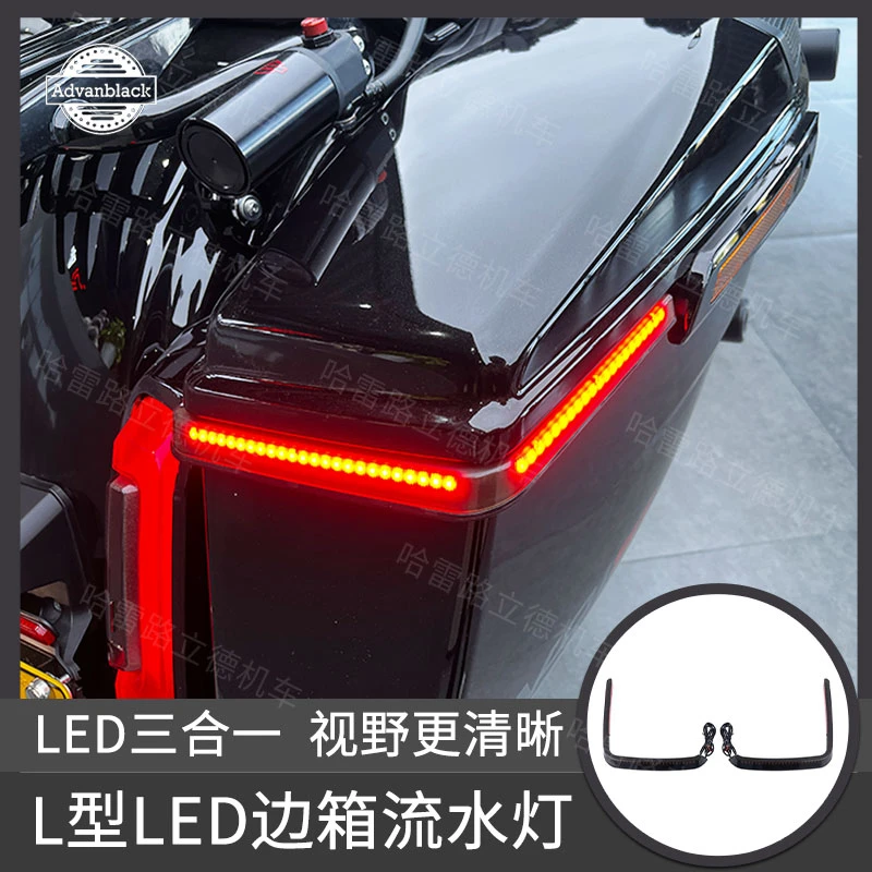 Advanblack哈雷旅行用L型边箱流水灯 红色流水灯转向灯刹车灯