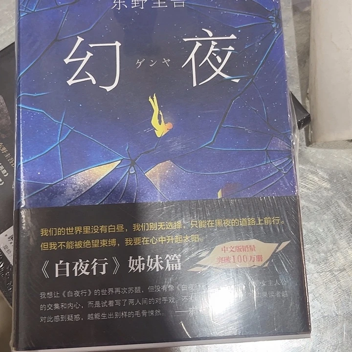 驯鹿毛幻夜新书推荐