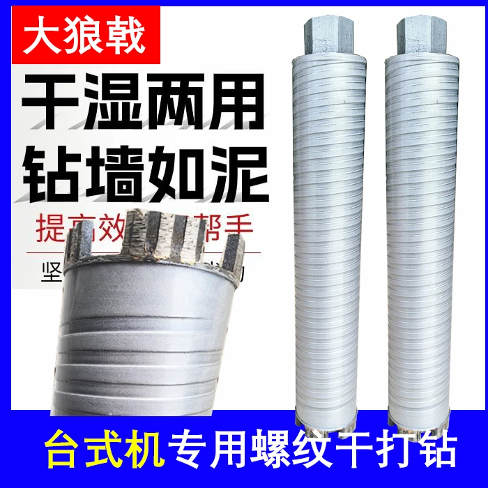 【5号新品】加高12mm带洞螺纹专业干湿两用钻