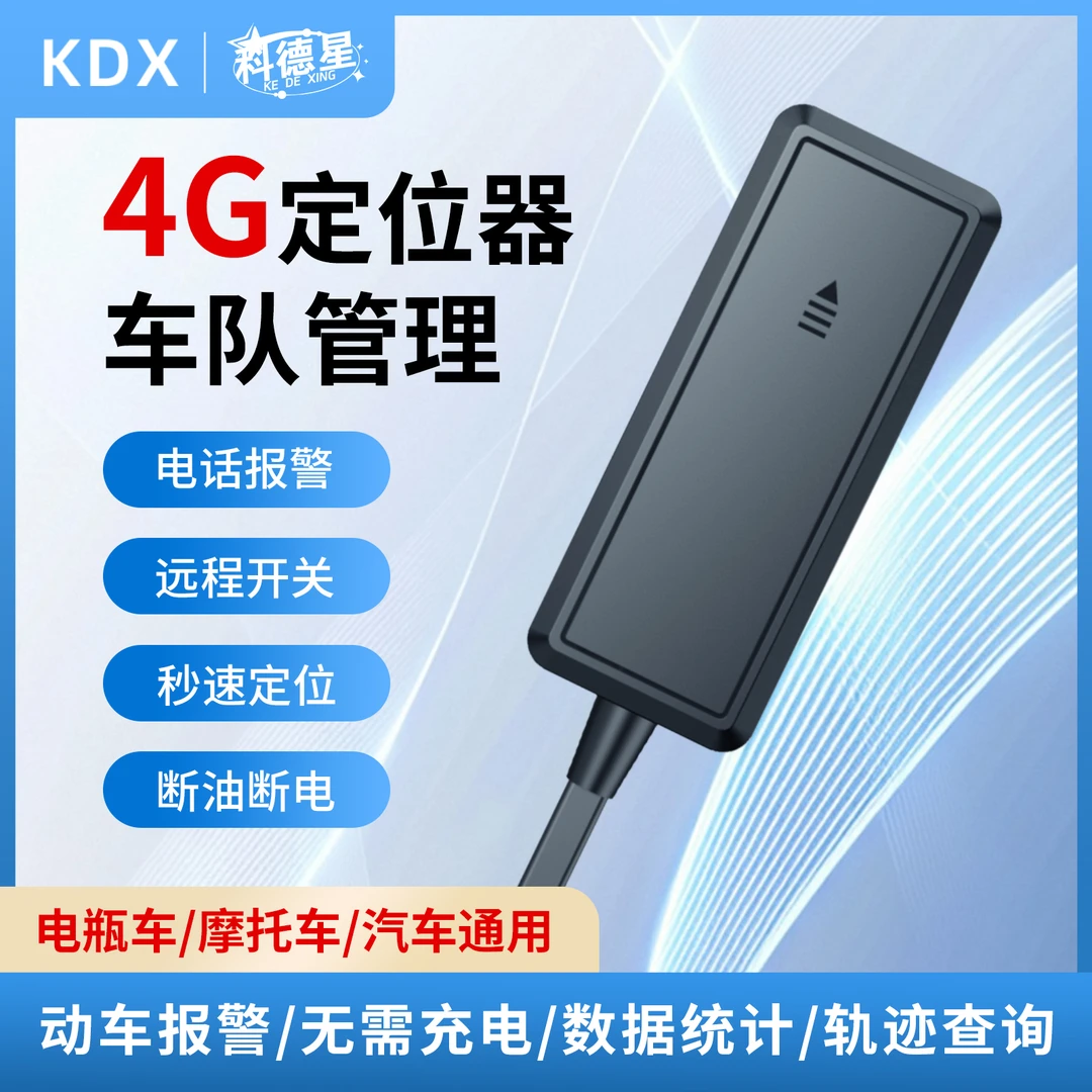 【终身免费】汽车货车摩托车通用定位器gps接线车队防盗订位器