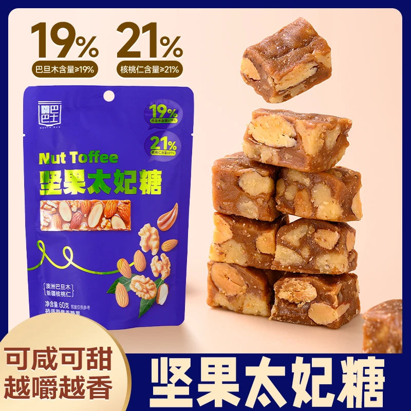嘴巴巴士坚果太妃糖巴旦木核桃夹心糖果焦糖酥脆手工休闲零食