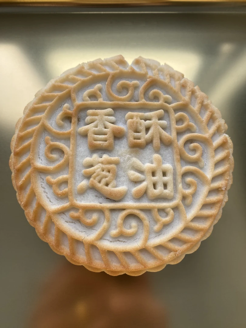 老式月饼香酥葱油皮薄馅多咸月饼