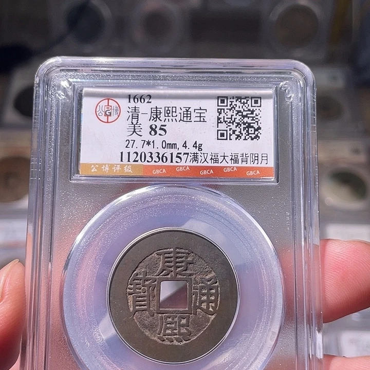 铜EB封装评级盒子币一个6157