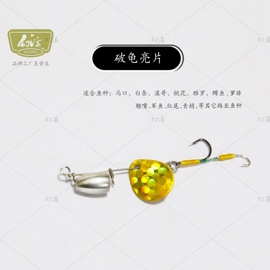 幻溪新破龟二代亮片专攻马口军鱼翘嘴罗非红尾青梢鳟鱼鲈鱼黑鱼
