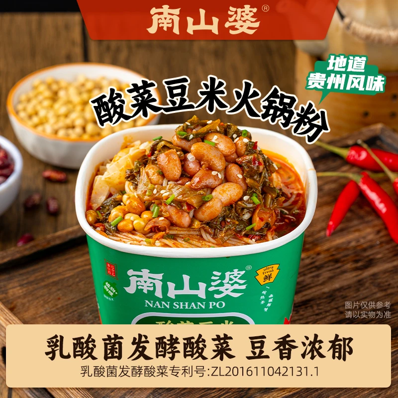 双十一好物【买5送1】165g/桶南山婆酸菜豆米火锅粉冲泡米线乳酸菌