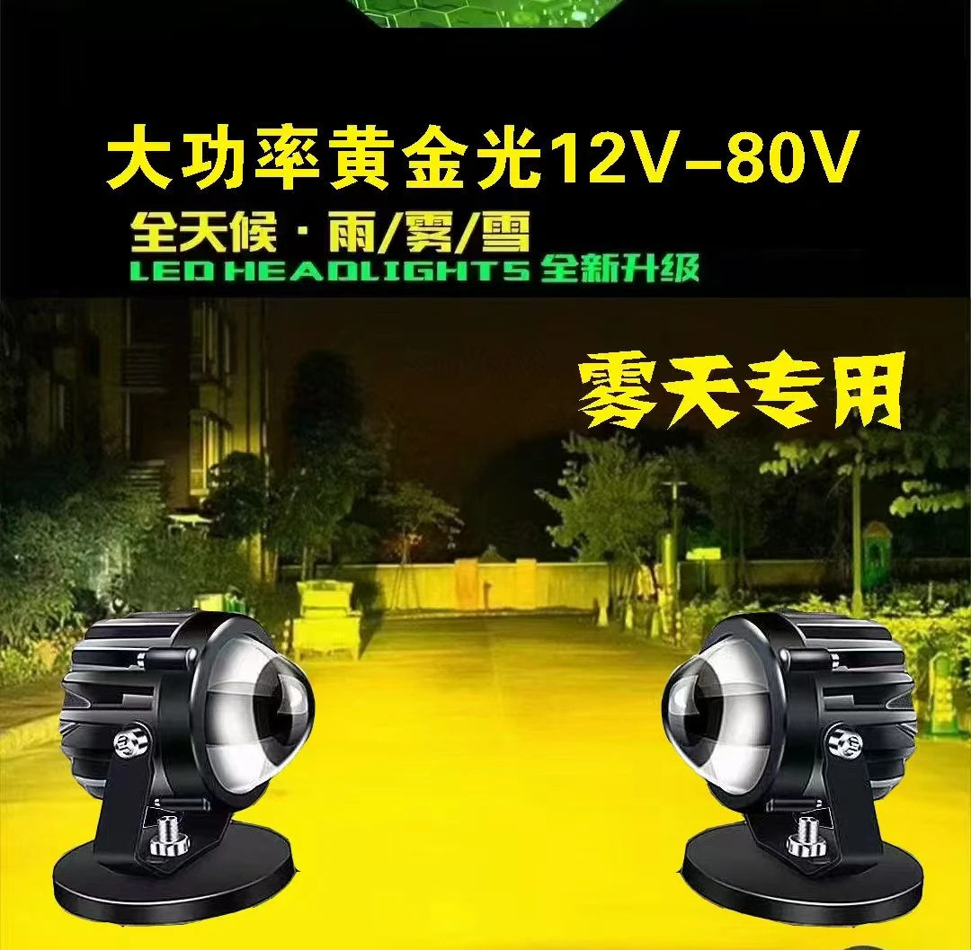 汽车超亮灯12伏至80伏电动车摩托车通用黄白LED超亮铺路王激光炮