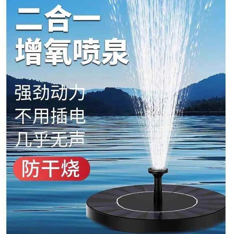 太阳能喷泉自动循环增氧机鱼池水缸户外庭院假山景观喷水器小水泵