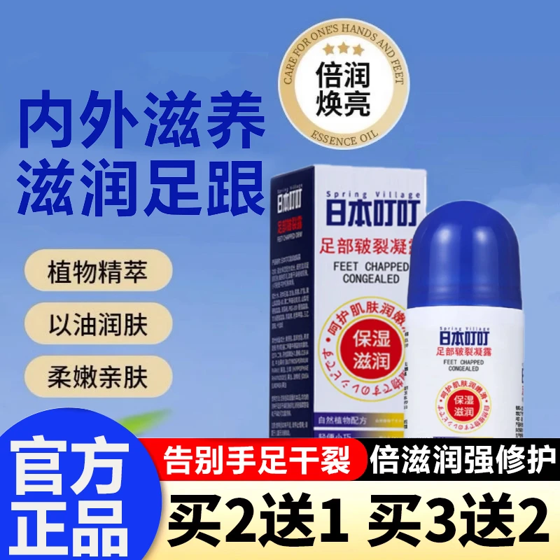日本叮叮足部皴裂膏凝露脚后跟干裂修复霜防龟裂口手皲裂滋润保湿