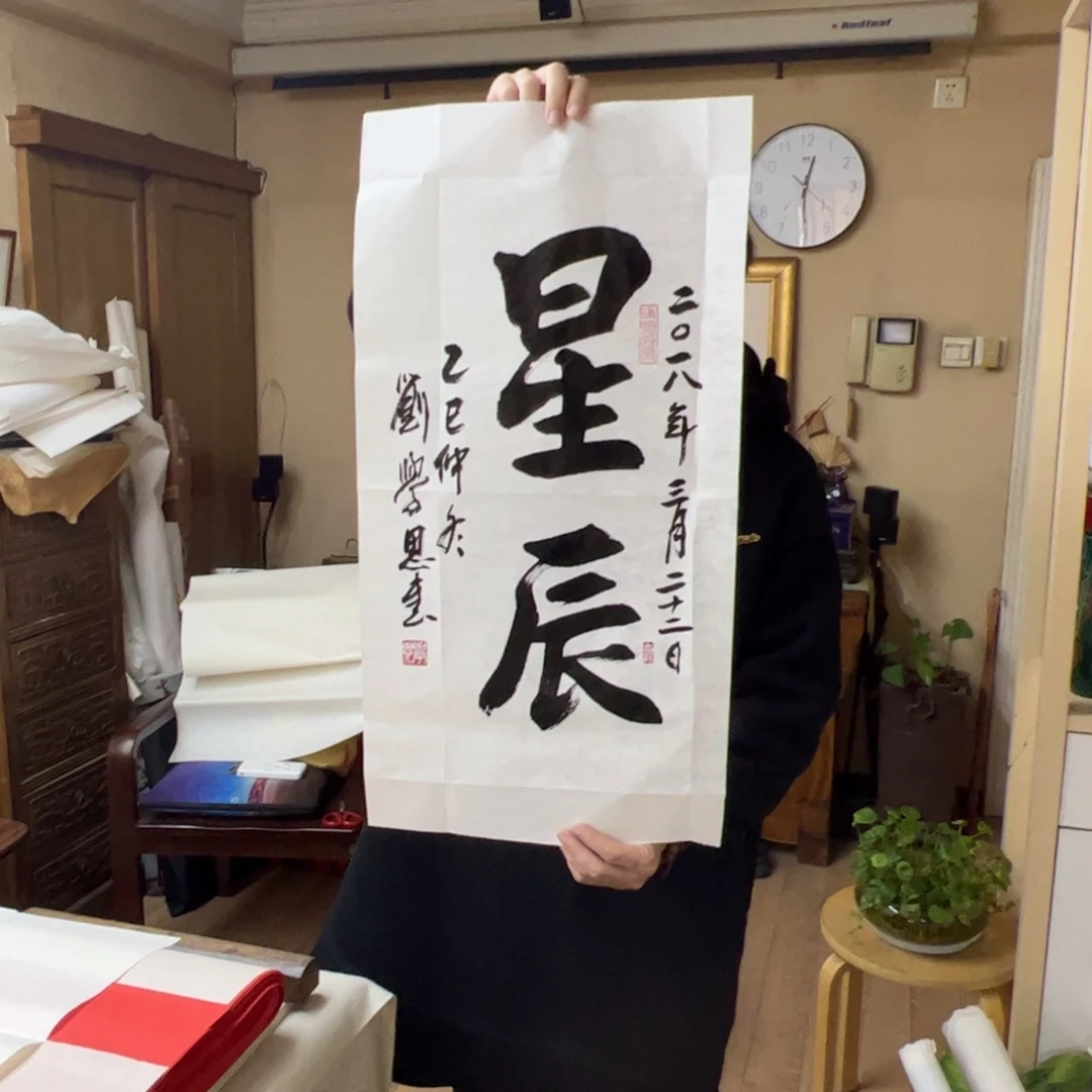 ****（a19817）星辰 书画