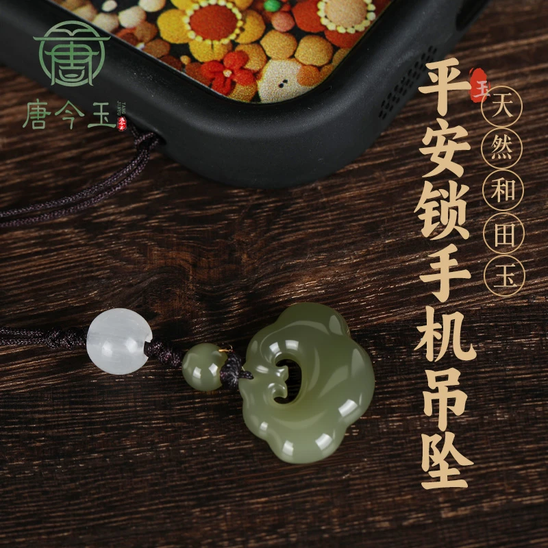 天然和田玉手机链如意锁平安锁温润百搭可作玉石挂件