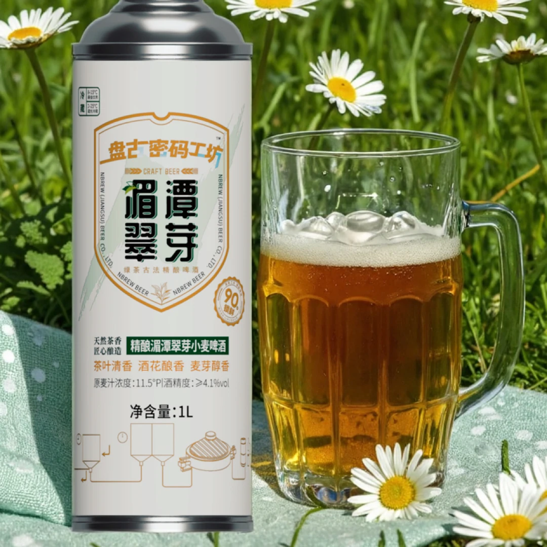 【正品保证】中式翠芽精酿茶啤 古法原浆喝多不上头
