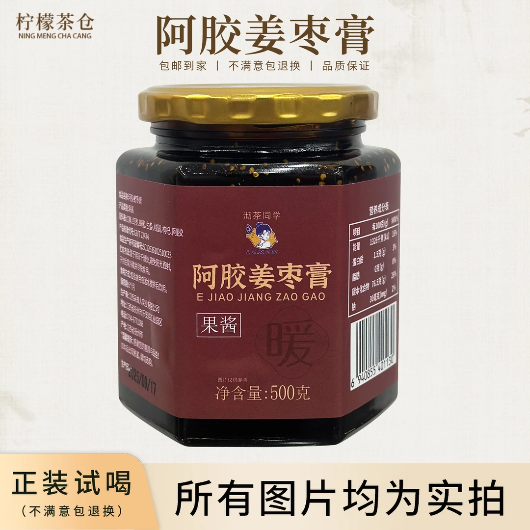 阿胶姜枣膏红糖蜂蜜阿胶红枣Y