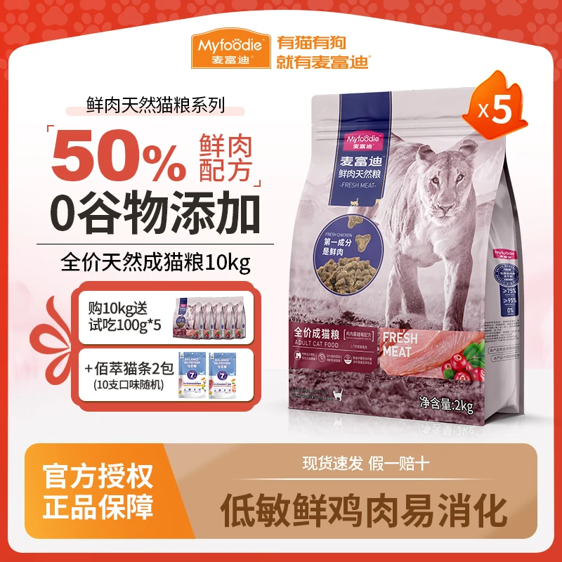 麦富迪猫粮50%鲜肉全价天然猫粮10kg无谷成猫幼猫通用主食猫粮