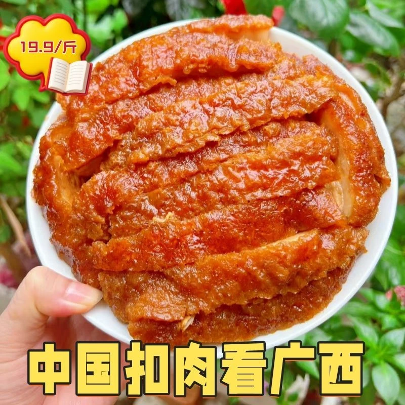 1盒装广西陆川土猪扣肉酸菜梅菜芋头三种口味解馋零食美食500g
