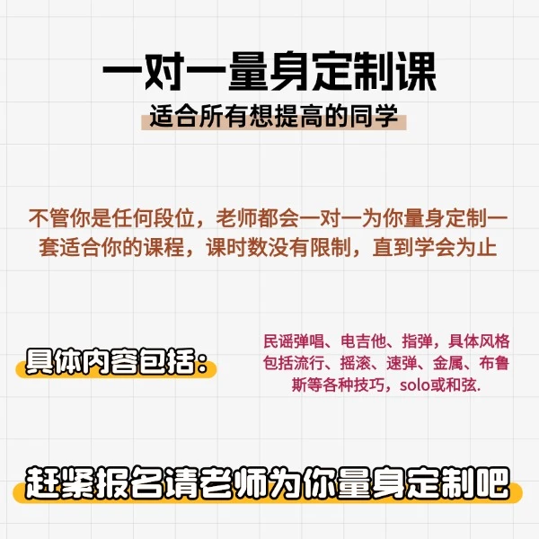 吉他一对一定制课线上视频课