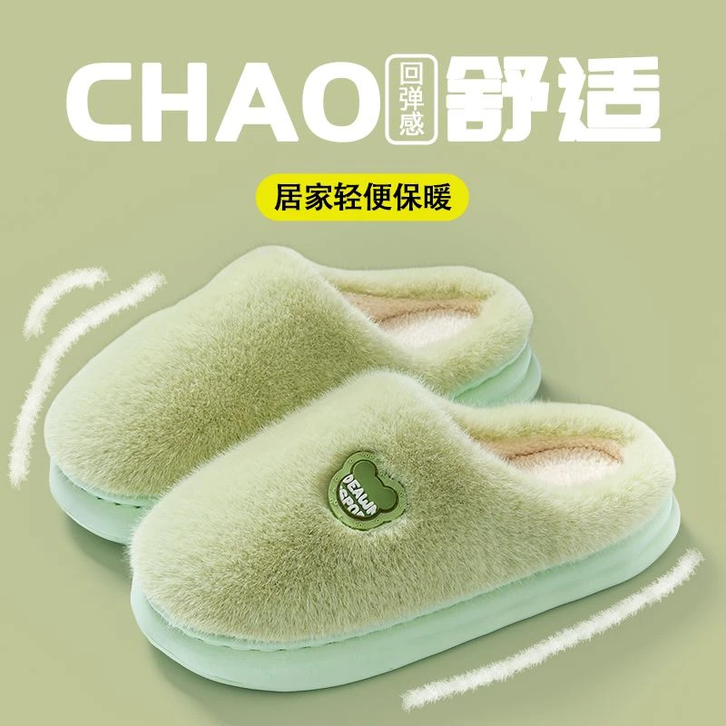EVA踩屎感情侣表毛绒厚底居家舒适棉拖鞋D901
