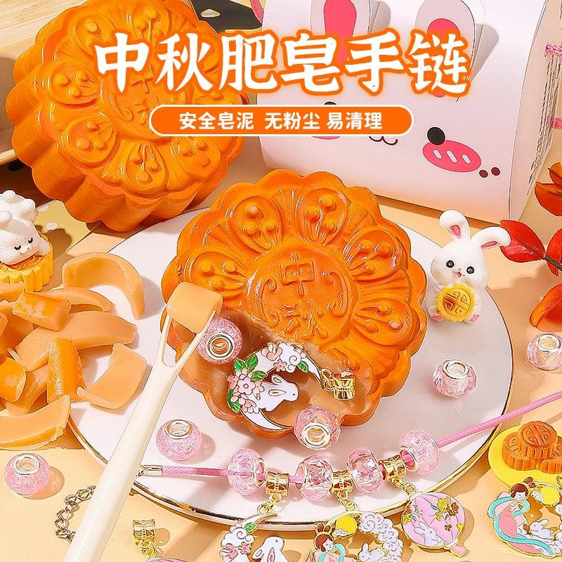 中秋节月饼肥皂挖宝玩具女孩考古库洛米盲盒香皂串珠手工diy材料