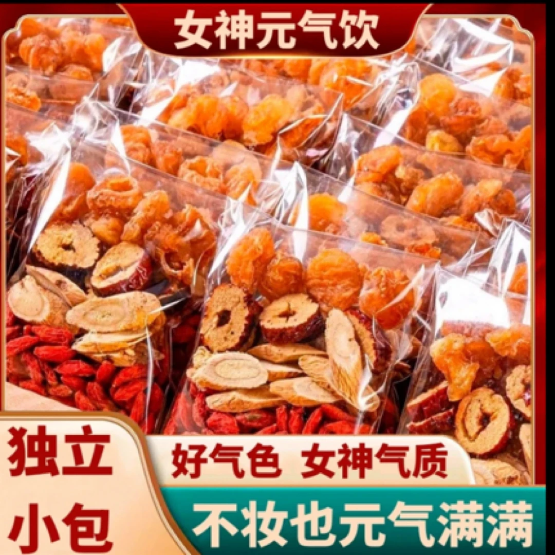 【女神元气六宝茶】黄芪红参麦冬桂圆枸杞红枣片组合手工独立包装