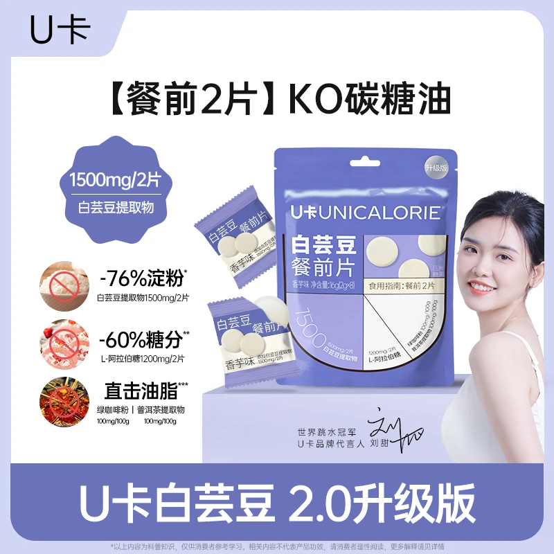 U卡白芸豆【大餐饭搭子KO碳糖油】大餐搭子膳食纤维美食聚会火锅