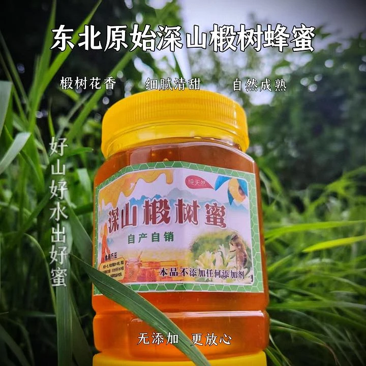 东北深山无添加椴树蜜500克*2瓶