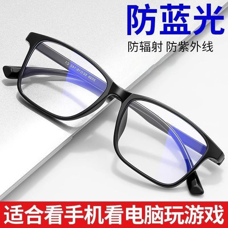 防蓝光眼镜男抗辐射疲劳平光无度数护眼看手机不伤眼保护眼睛女款