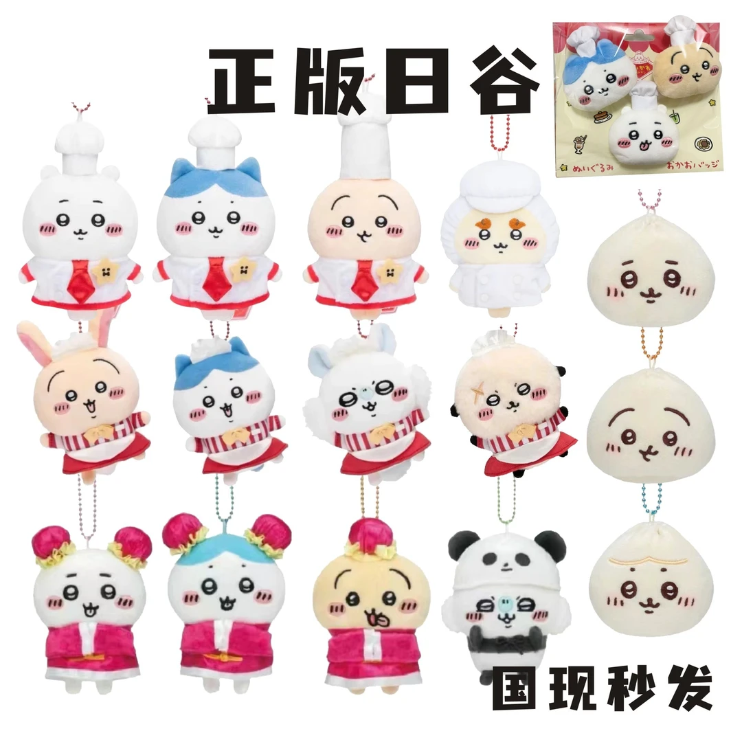 合集4【正版日谷】国现chiikawa餐厅乌萨奇小八吉伊飞鼠毛绒挂件