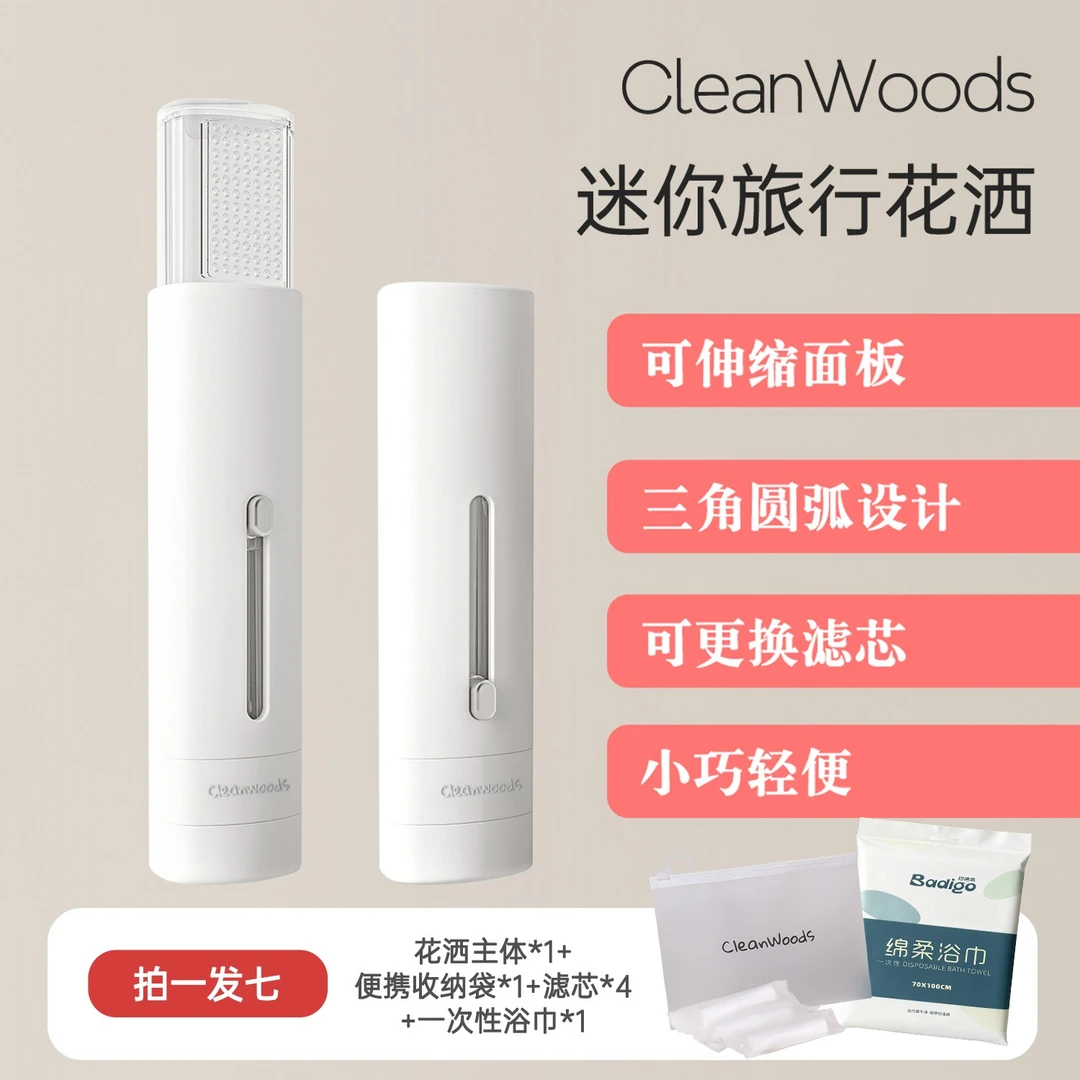 CLEANWOODS【达人专属】迷你过滤花洒净水伸缩便携淋浴套装差旅必备