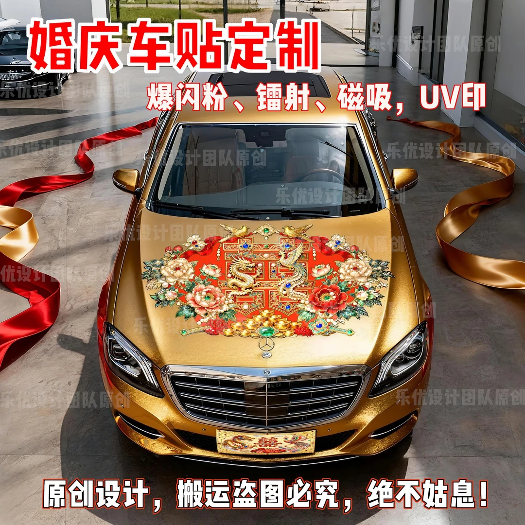 反光贴车灯贴喷水警示贴车外挂件应急婚庆车贴定制结婚贴纸刮蹭