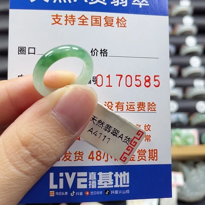 未镶嵌戒指翡翠8号