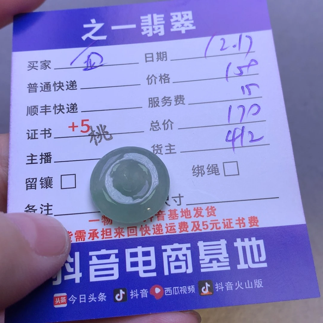 颈饰未镶嵌翡翠西****?