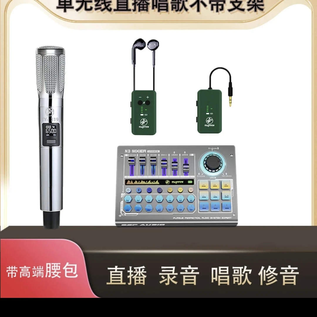 【无线腰包耳返套装】天韵N3数字高端直播唱歌调音台声卡降跟唱无线