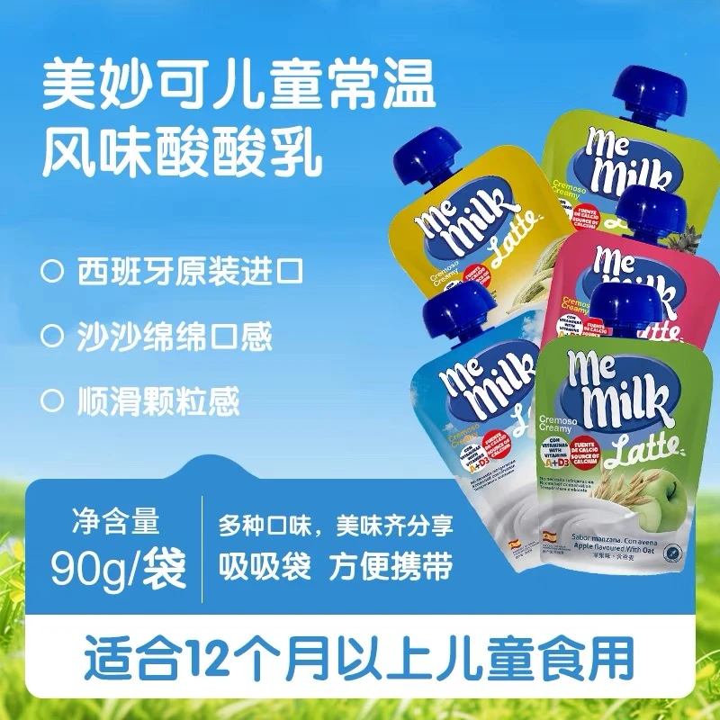 美妙家儿童酸奶酸酸乳