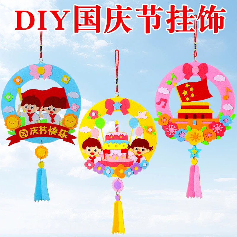 国庆节花环挂饰不织布儿童手工diy制作材料包爱国教育幼儿园作业
