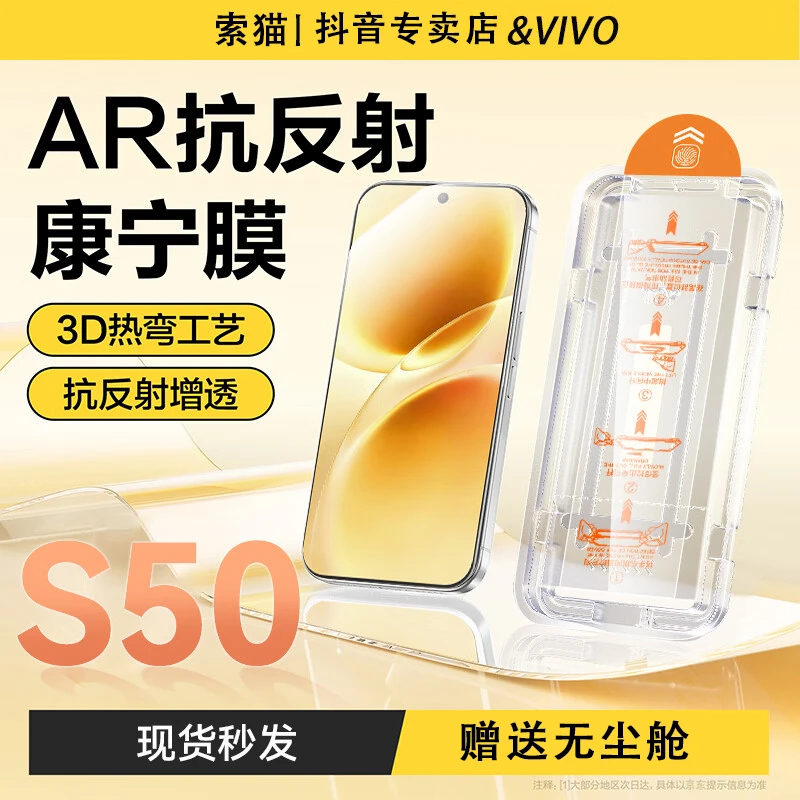 适用vivoS50防窥钢化膜S50Promini无尘舱高清增透防摔耐磨手机膜