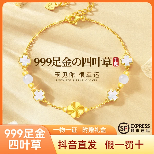 999足金黄金四叶草手链女款跨年圣诞节生日礼物送女生女朋友老婆