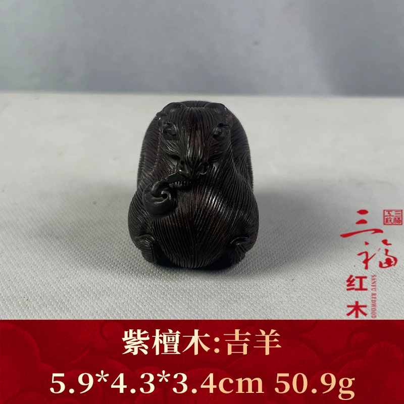 75138 吉羊 紫檀木