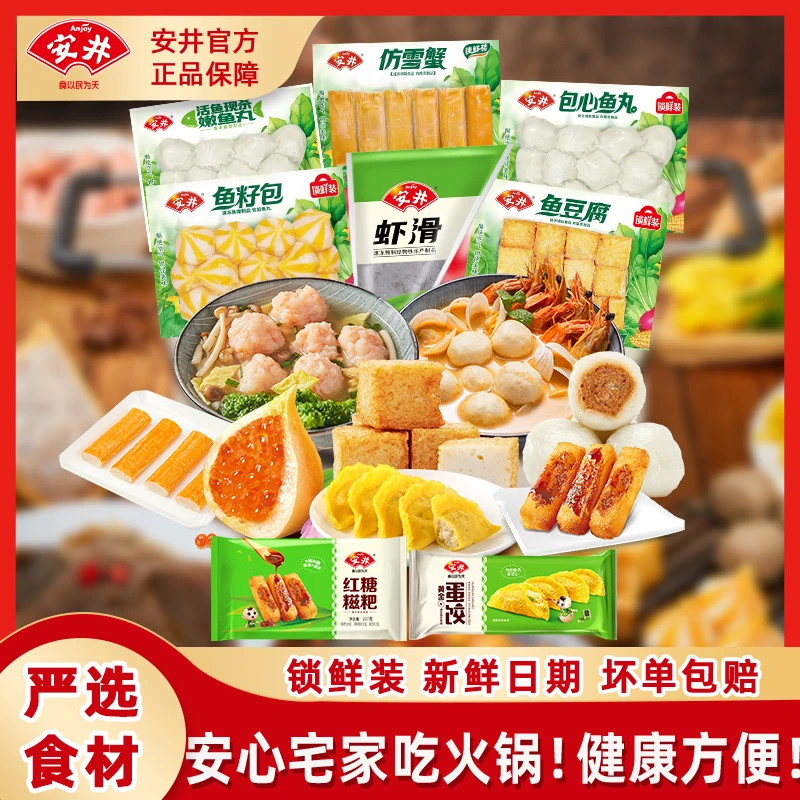 安井火锅丸子关东煮食材虾滑鱼豆腐鱼丸等共1577g到手8袋D