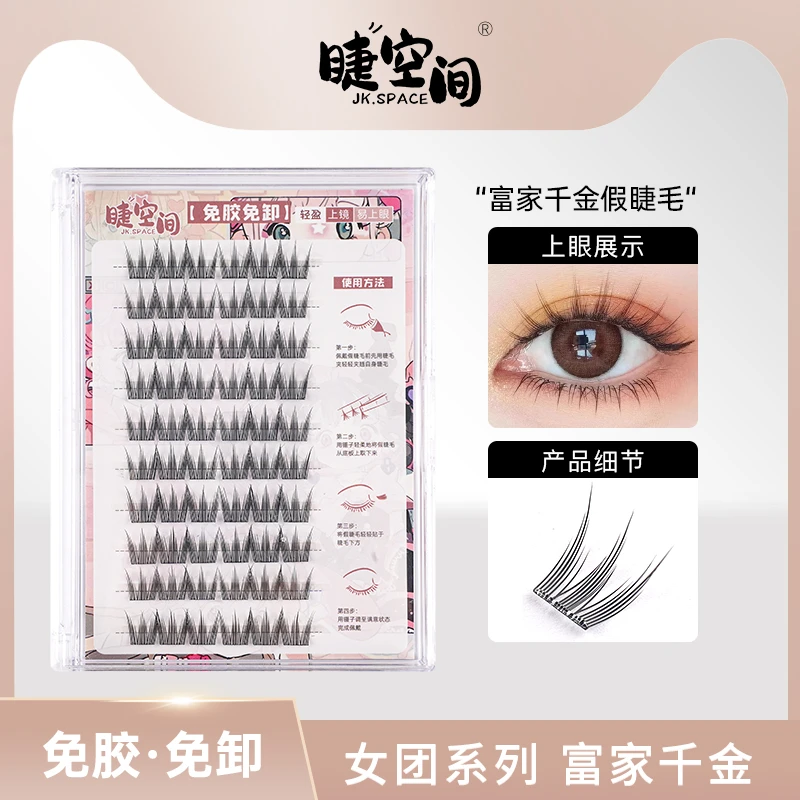 免胶女团猫爪免卸富家千金假睫毛懒人自然单簇仿真新手睫毛分段