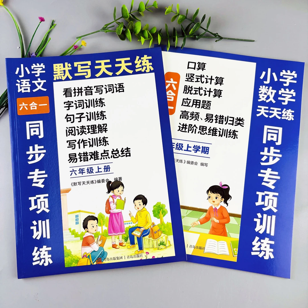 语文数学同步专项训练六年级上册看拼音写词语阅读理解口算六合一