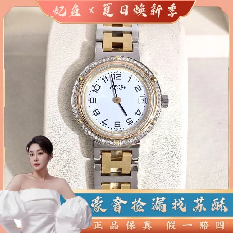 99新 Hermes/爱马仕 clipper 石英表 表径24/配礼盒/苏酥精选