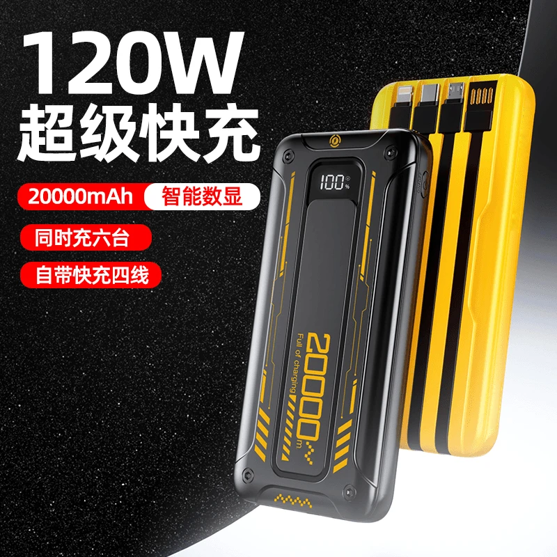 【3C认证】大容量50000毫安充电宝上飞机自带线超级快充2万移动电源