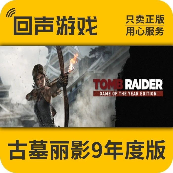古墓丽影 9 正版 国区CDK 游戏 key