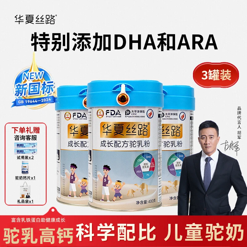 新疆华夏青少年驼奶路儿童成长配方高钙驼乳粉2025年【新国标驼奶】