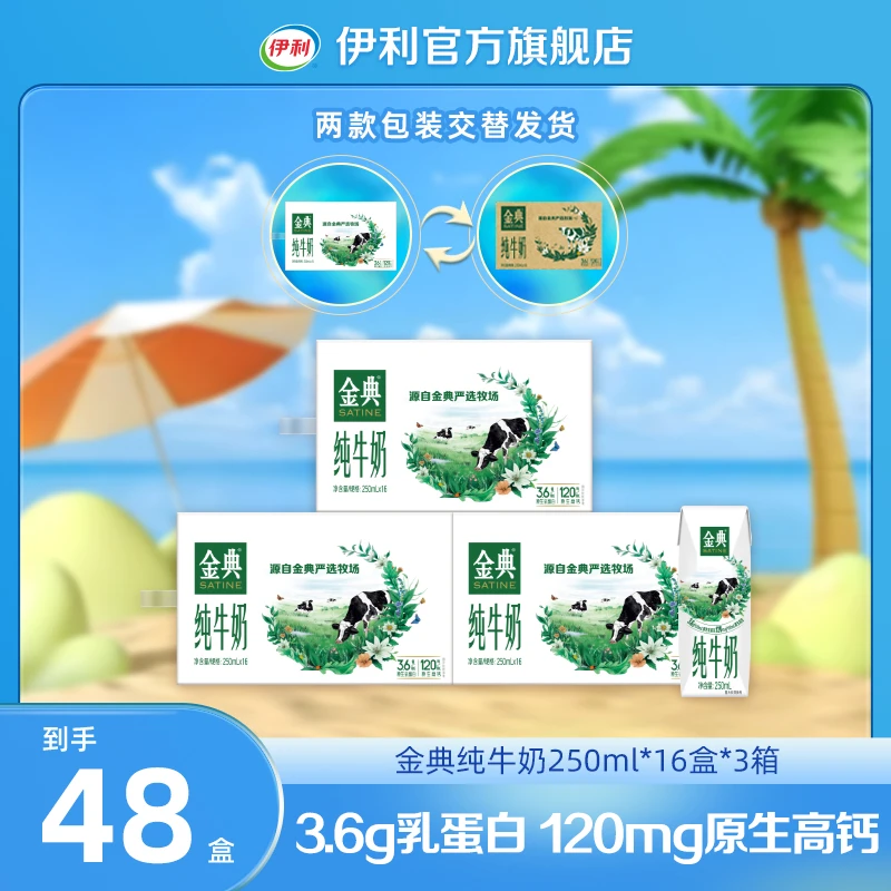 金典纯牛奶250ml*16盒*3箱 营养早餐奶整箱装 DR