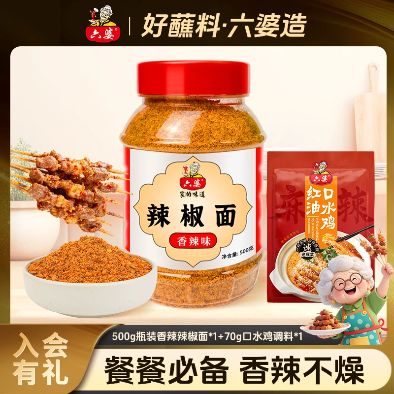 六婆辣椒面500g大瓶装干碟蘸料川式香辣味家庭装拌菜空气炸锅调料