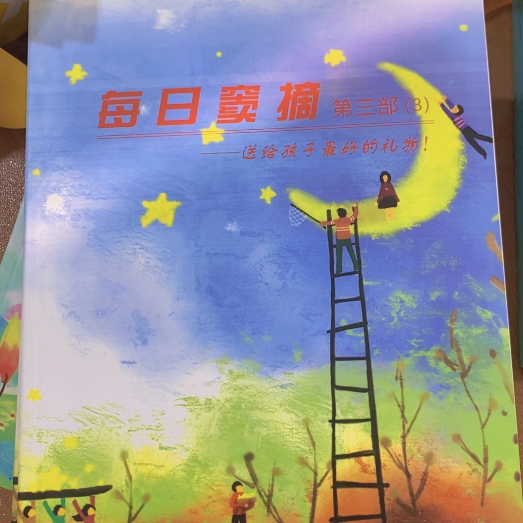 每日窦摘第三部¥¥¥¥¥¥