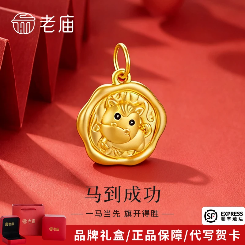 老庙黄金十二生肖吊坠足金生肖马圆牌吊坠本命年送男女友生日礼物