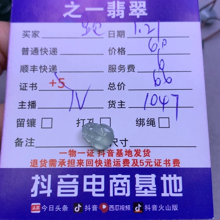 翡翠颈饰未镶嵌跑***笋