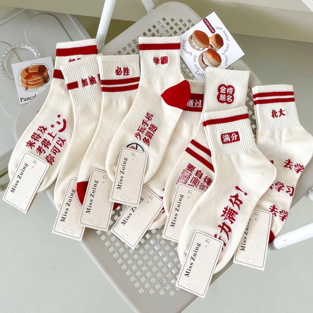 2025男女学生中高考试加油礼品必胜逢考必过状元袜金榜提名考袜子