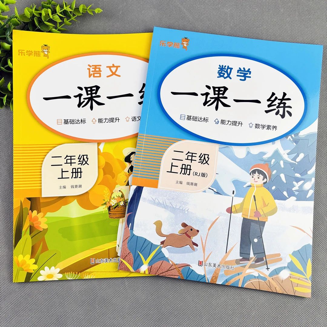 二年级上册数学同步练习册数学一课一练人教版二年级上册同步训练